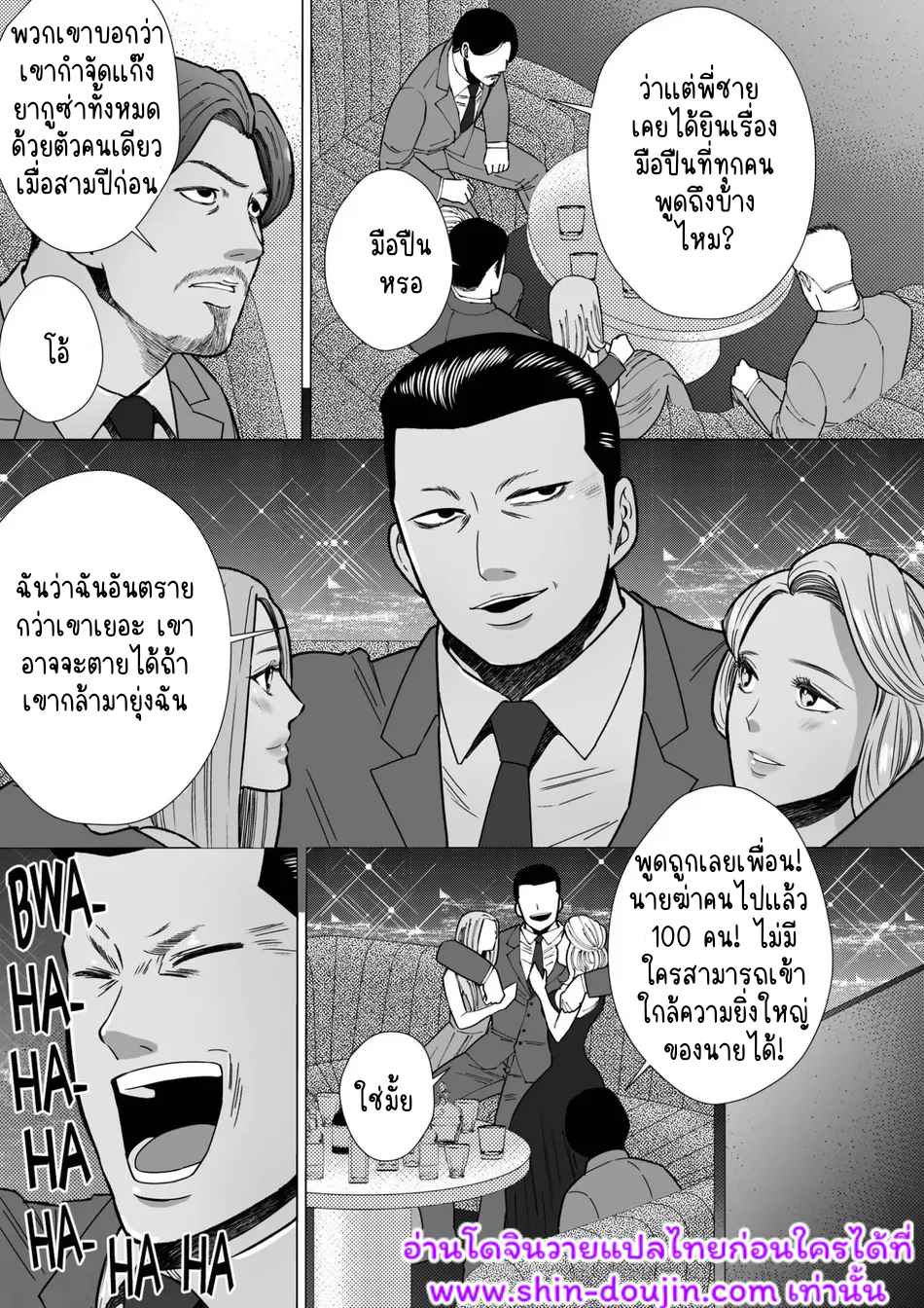 นักฆ่ารุกรับ 01